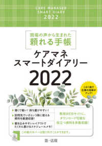 ケアマネスマートダイアリー 〈２０２２〉