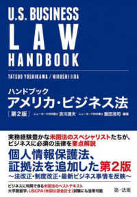 ハンドブック　アメリカ・ビジネス法 （第２版）