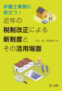 弁護士業務に役立つ！近年の税制改正による新制度とその活用場面