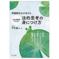 問題解決力があがる自治体職員のための法的思考の身につけ方 - 課長、ウシガエルを薬殺したいという住民の方からお電