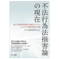 不法行為法損害論の現在―原子力損害賠償紛争解決センターにおける和解実例の分析