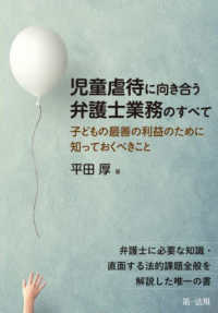 児童虐待に向き合う弁護士業務のすべて　子どもの最善の利益のために知っておくべきこ