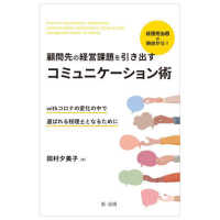 経理担当者の視点から！顧問先の経営課題を引き出すコミュニケーション術 - ｗｉｔｈコロナの変化の中で選ばれる税理士となるため