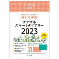 ケアマネスマートダイアリー 〈２０２３〉