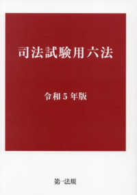 司法試験用六法 〈令和５年版〉