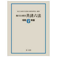 地方公務員共済六法 〈令和６年版〉