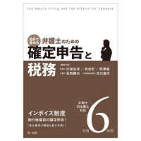自分で進める弁護士のための確定申告と税務〈令和６年用〉―弁理士・司法書士対応
