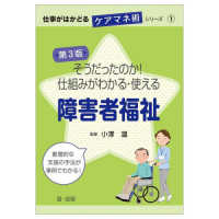 仕事がはかどるケアマネ術シリーズ<br> そうだったのか！仕組みがわかる・使える障害者福祉 （第３版）