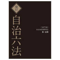 現行自治六法 〈令和７年版〉