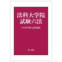 法科大学院試験六法 〈２０２６年度入試対応版〉