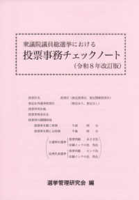 衆議院議員総選挙における投票事務チェックノート （令和８年改訂版）