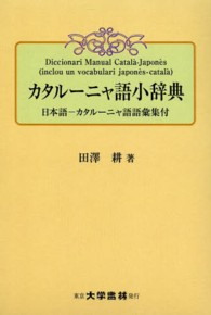 カタルーニャ語小辞典