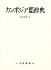カンボジア語辞典