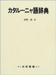 カタルーニャ語辞典