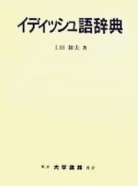 イディッシュ語辞典