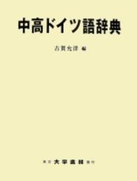 中高ドイツ語辞典