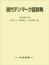 現代デンマーク語辞典