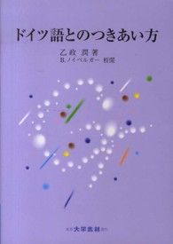 ドイツ語とのつきあい方