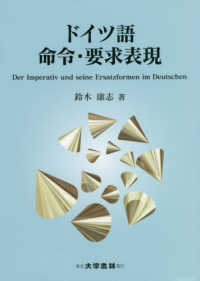 ドイツ語　命令・要求表現