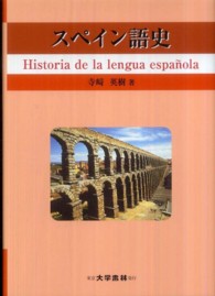 スペイン語史
