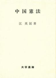 中国憲法
