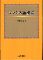 ロマンス語概論