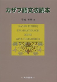 カザフ語文法読本