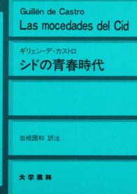 シドの青春時代