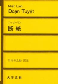 断絶