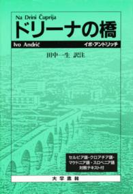 ドリーナの橋