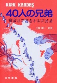 ４０人の兄弟 - トルコ民話