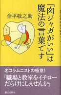 「肉ジャガがいい」は魔法の言葉です
