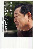 命あるかぎり - 松本サリン事件を超えて