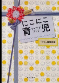 にこにこ育児アイデアブック