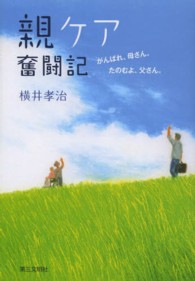 親ケア奮闘記―がんばれ、母さん。たのむよ、父さん。