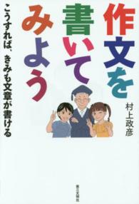 作文を書いてみよう - こうすれば、きみも文章が書ける