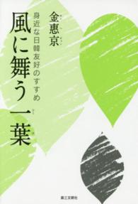 風に舞う一葉 - 身近な日韓友好のすすめ