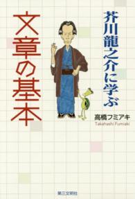 芥川龍之介に学ぶ文章の基本