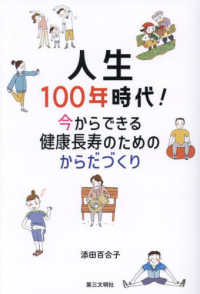 人生１００年時代！今からできる健康長寿のためのからだづくり