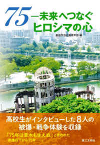 ７５－未来へつなぐヒロシマの心