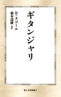 ギタンジャリ 第三文明選書
