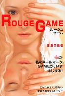ルージュ・ゲーム