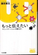 もっと伝えたい - コミュニケーションの種をまく ドキュメント・ユニバーサルデザイン