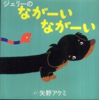 ジェリーのながーいながーい