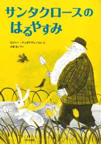 サンタクロースのはるやすみ こころのほんばこシリーズ