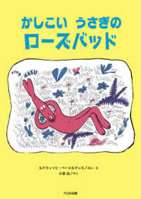 かしこいうさぎのローズバッド こころのほんばこ