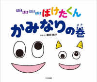 ばけばけばけばけばけたくん　かみなりの巻