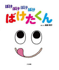 ばけばけばけばけばけたくん - 大型絵本