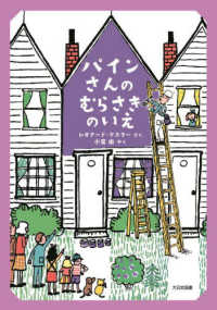 パインさんのむらさきのいえ パインさんシリーズ