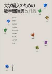 大学編入のための数学問題集 （改訂版）